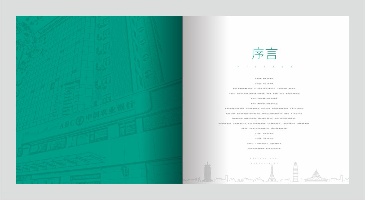 中國農(nóng)業(yè)銀行-2