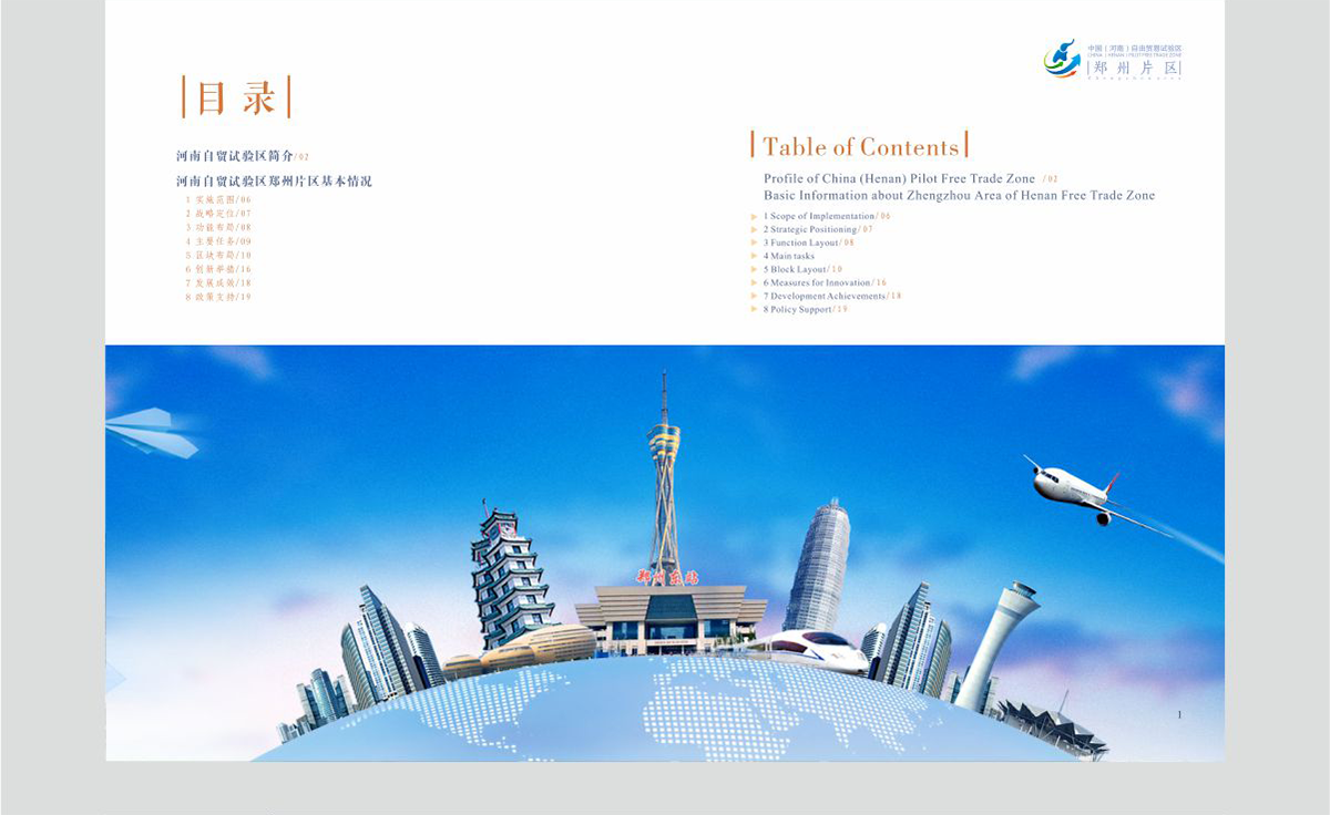 中國自由貿易試驗區-2