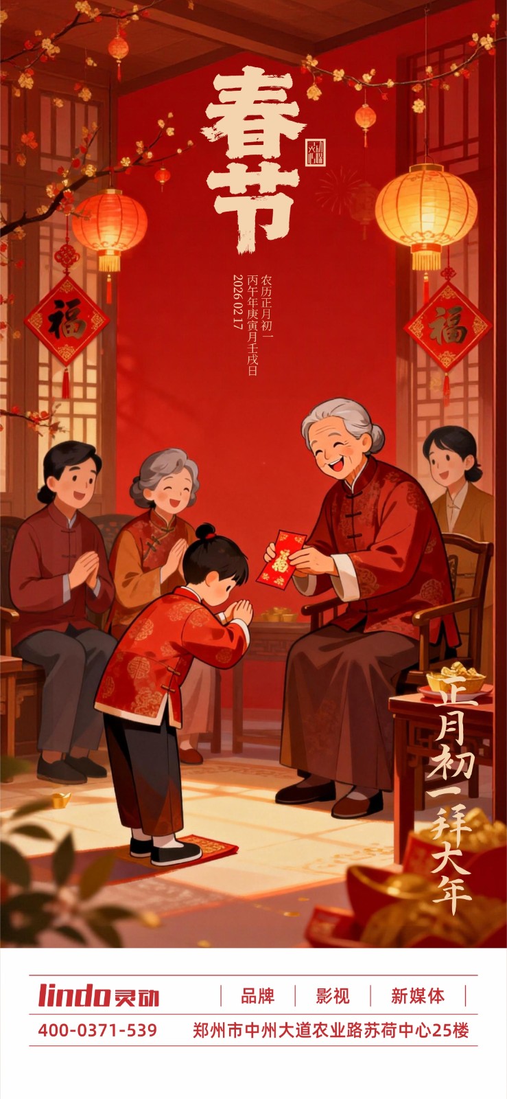 1770611060390688.jpg 20260217 春節.jpg